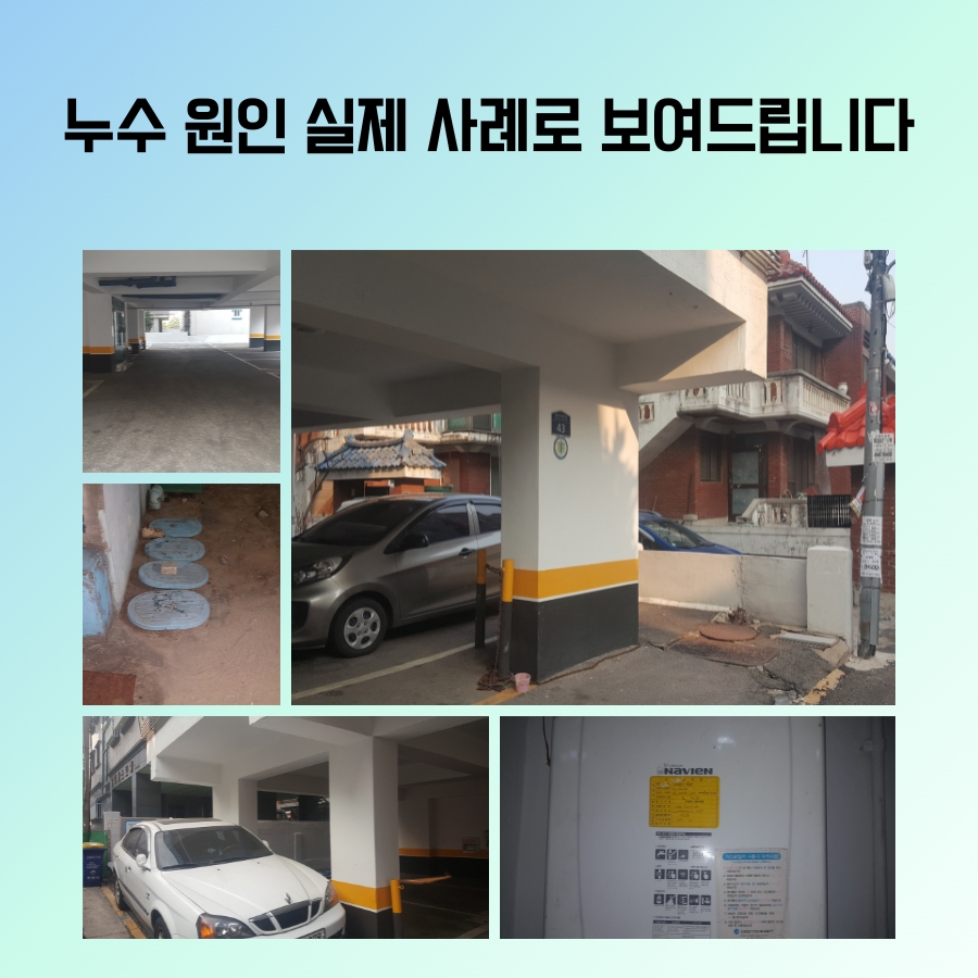 마전동누수탐지 화장실 천장 물자국 원인 추적 사진 2